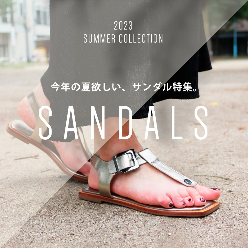 サンダル特集！ 今年の夏欲しいサンダル。